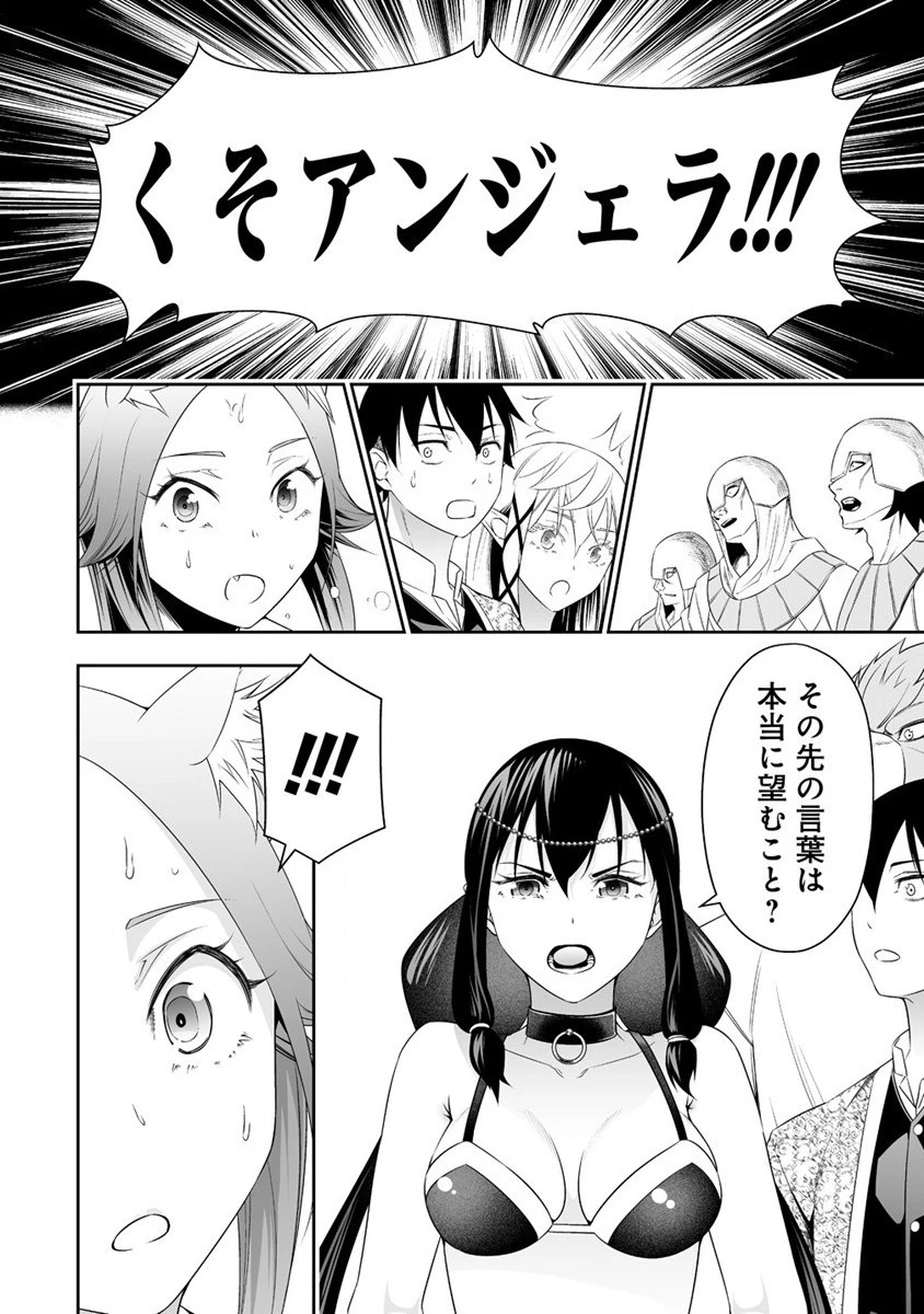 ぼっち転生記 第26話 - 16