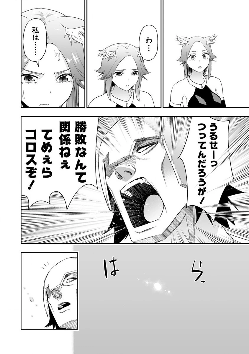 ぼっち転生記 第26話 - 18