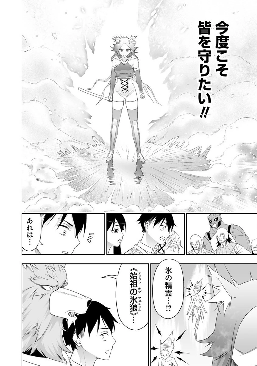 ぼっち転生記 第26話 - 20