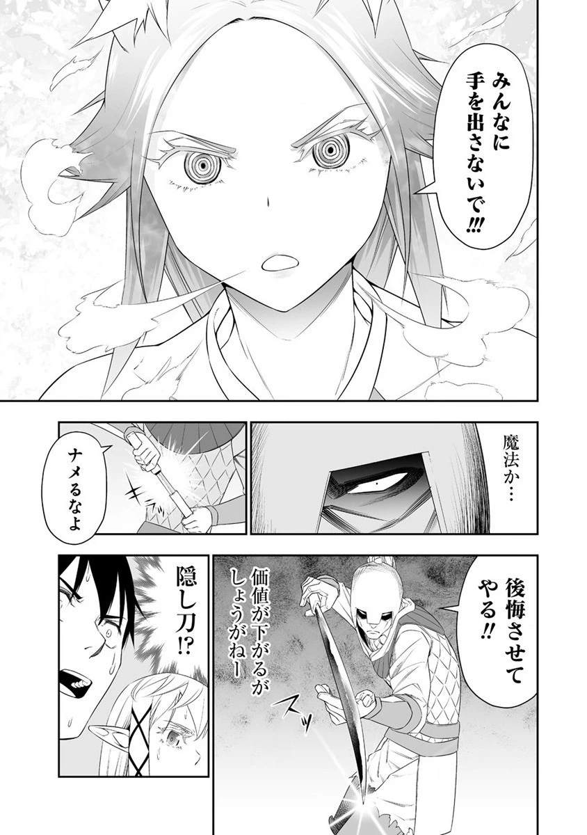ぼっち転生記 第26話 - 21