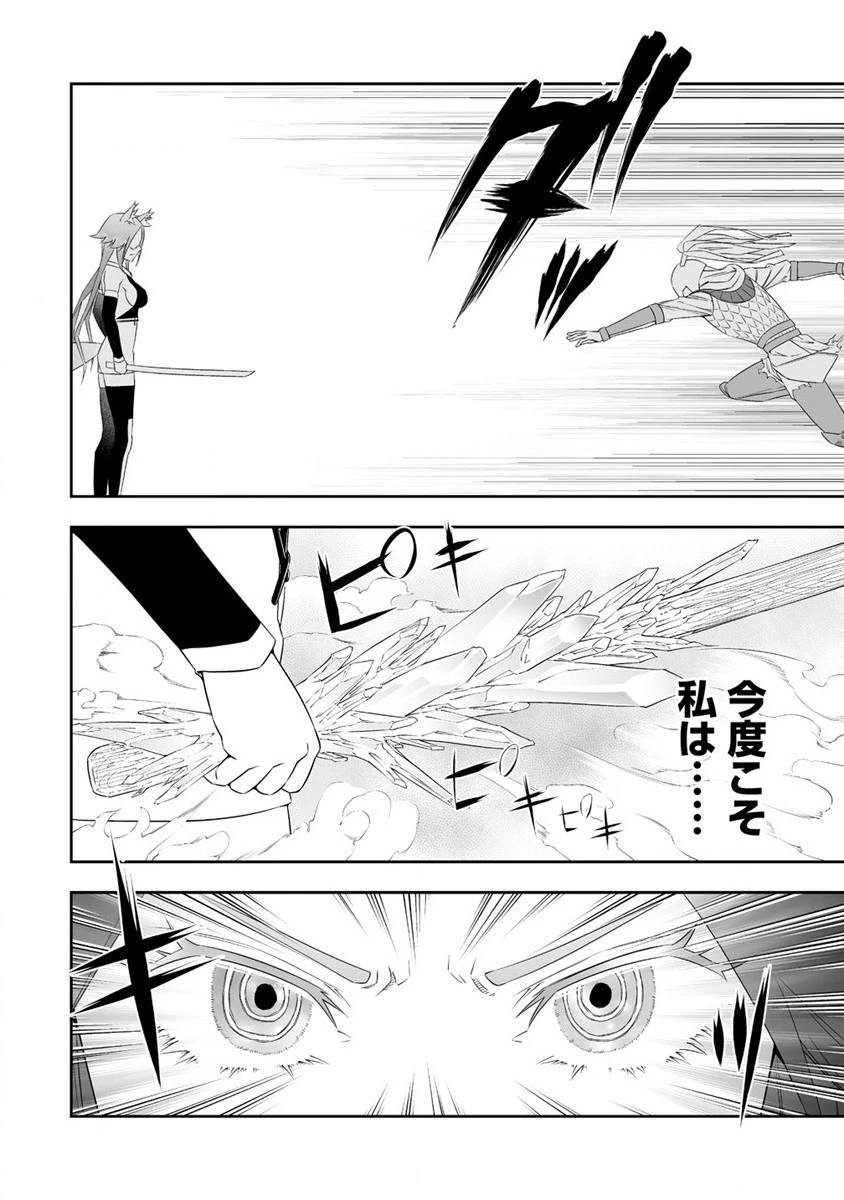 ぼっち転生記 第26話 - 22