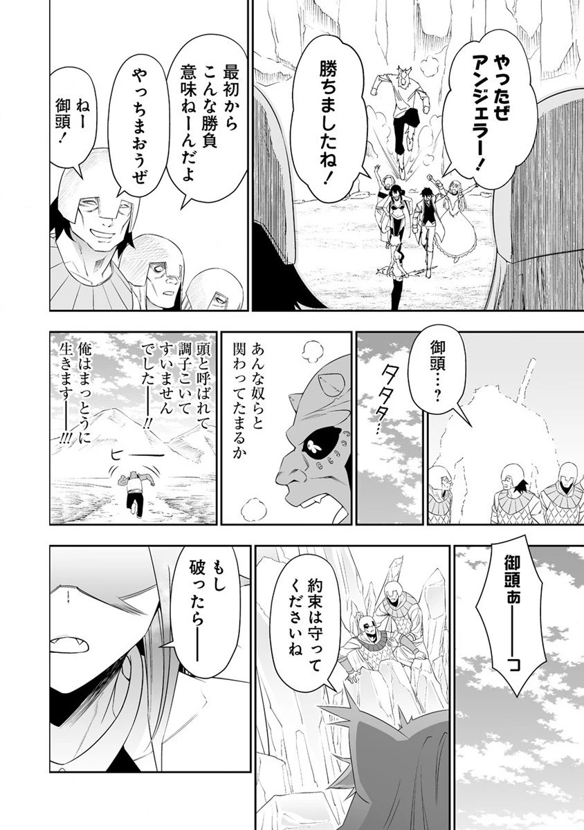 ぼっち転生記 第26話 - 28