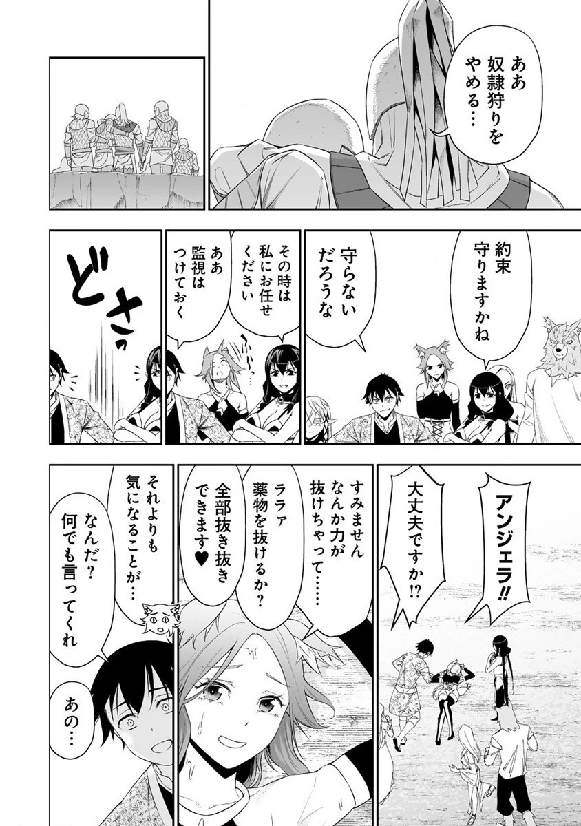 ぼっち転生記 第26話 - 30