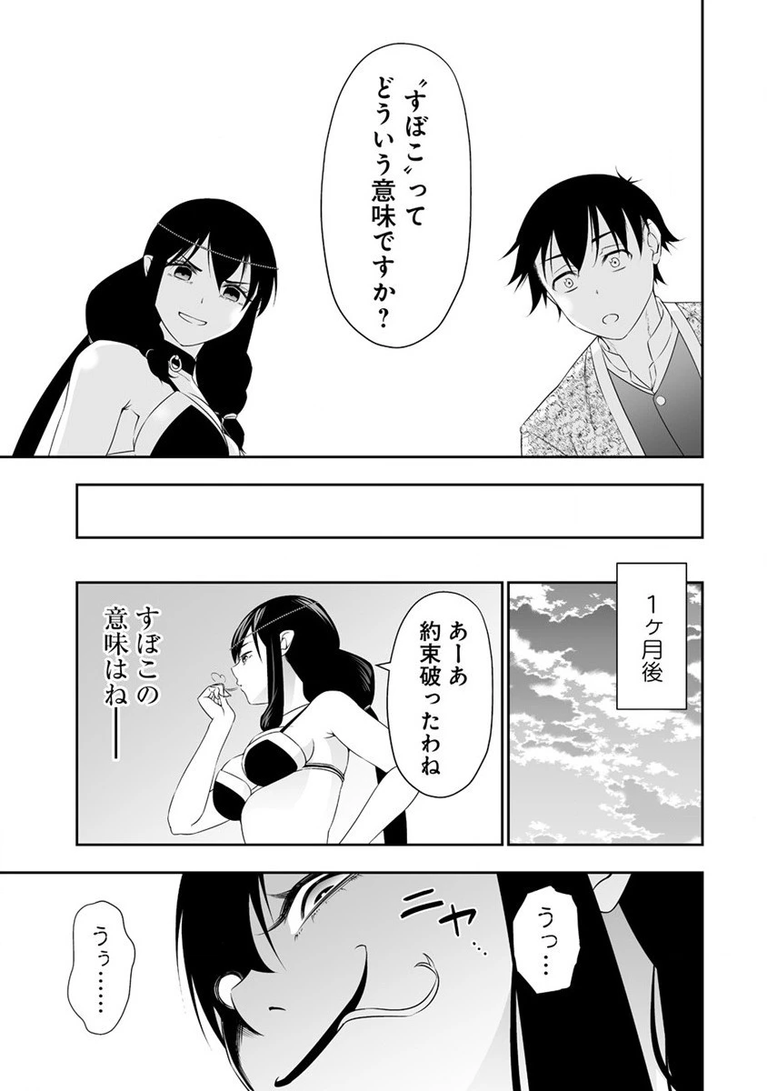 ぼっち転生記 第26話 - 31