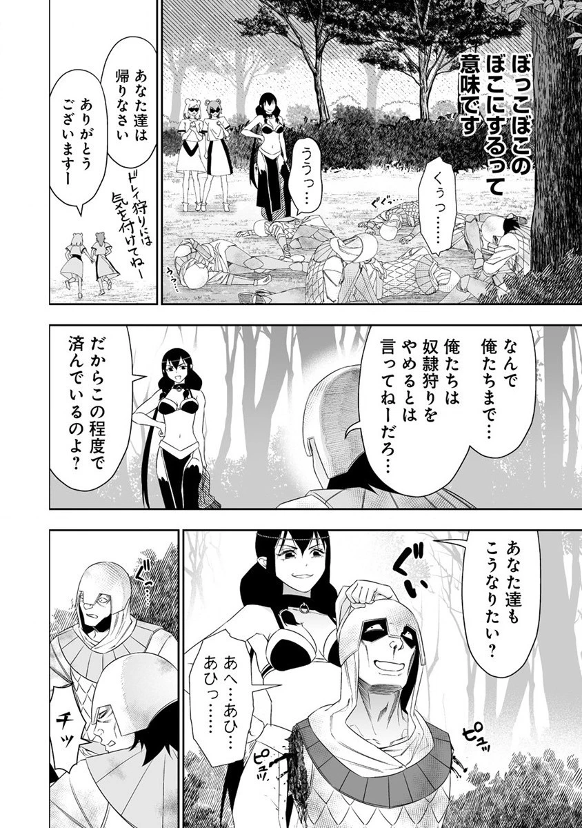 ぼっち転生記 第26話 - 32