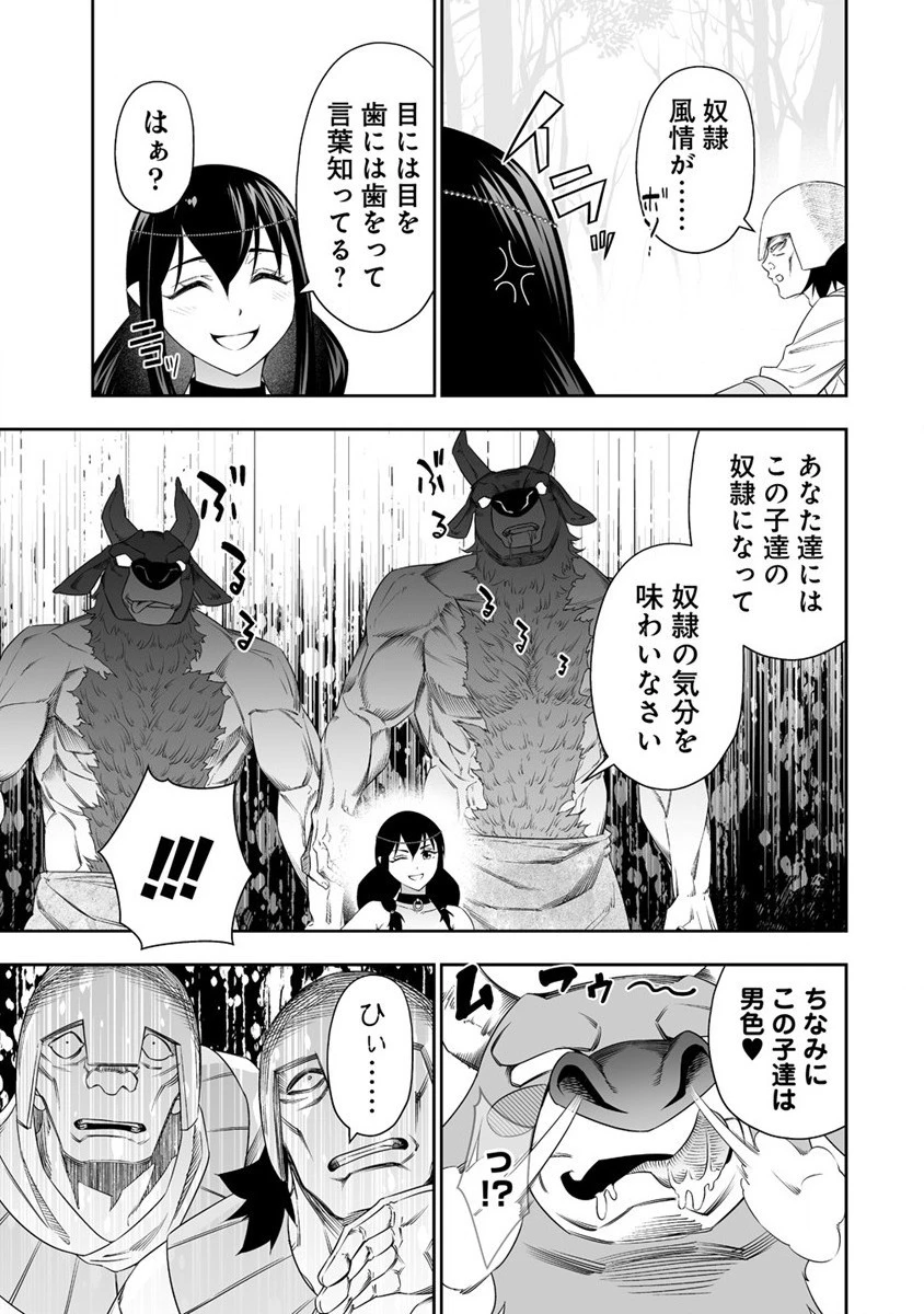 ぼっち転生記 第26話 - 33