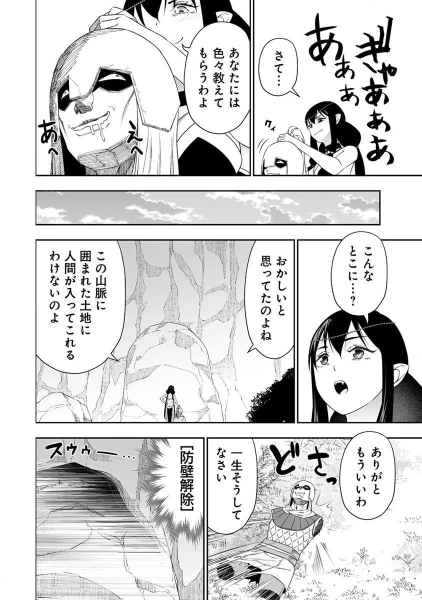 ぼっち転生記 第26話 - 34