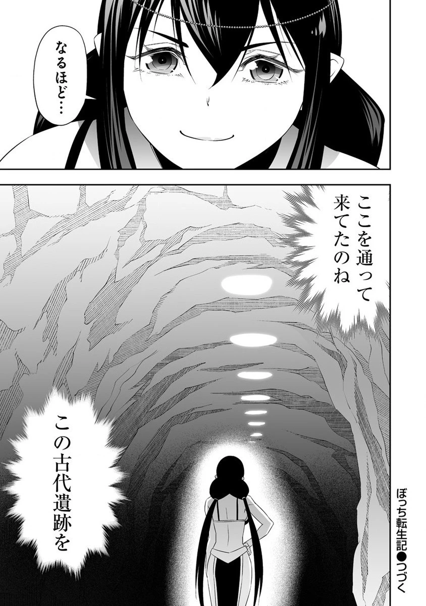 ぼっち転生記 第26話 - 35