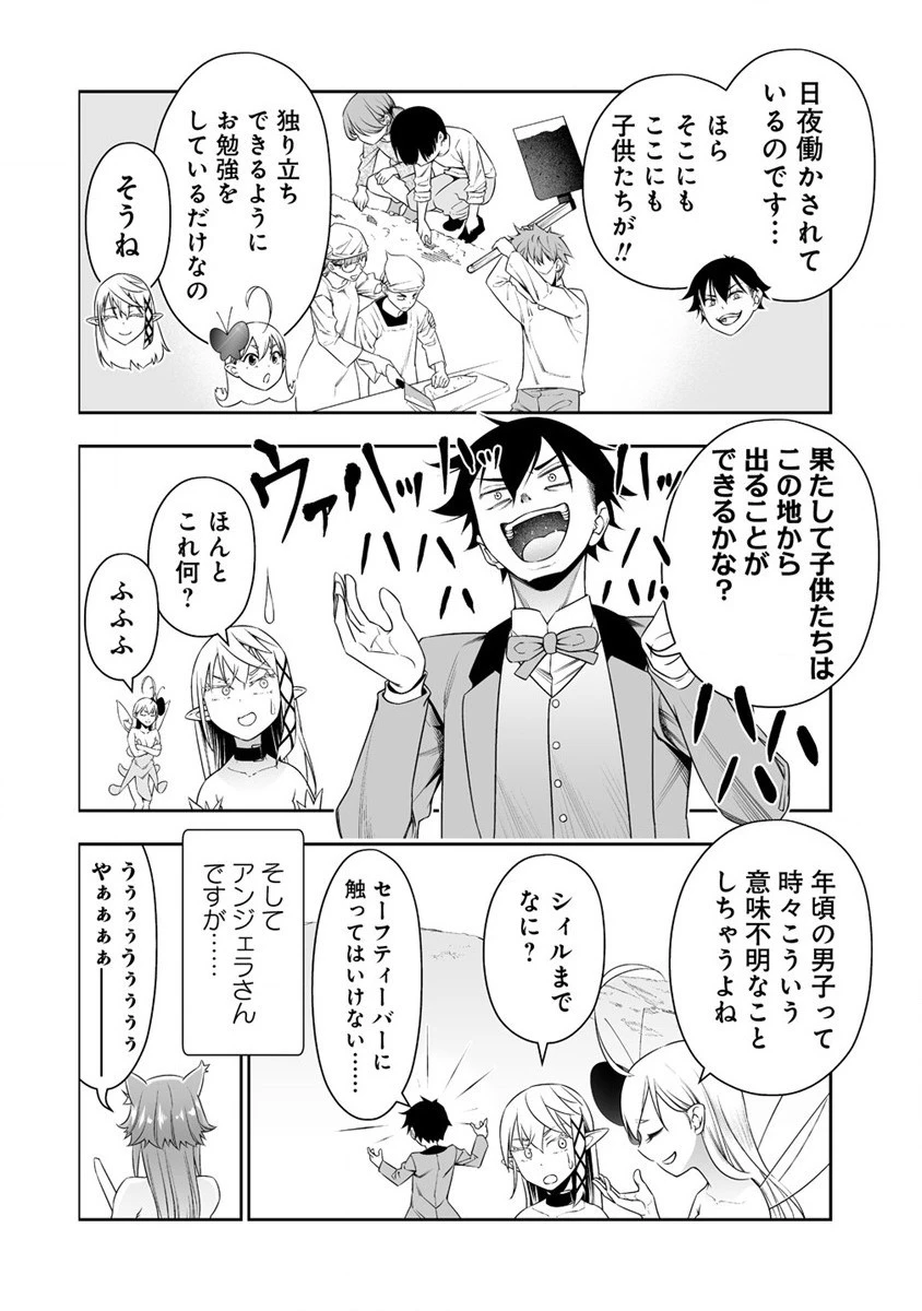 ぼっち転生記 第28話 - 2