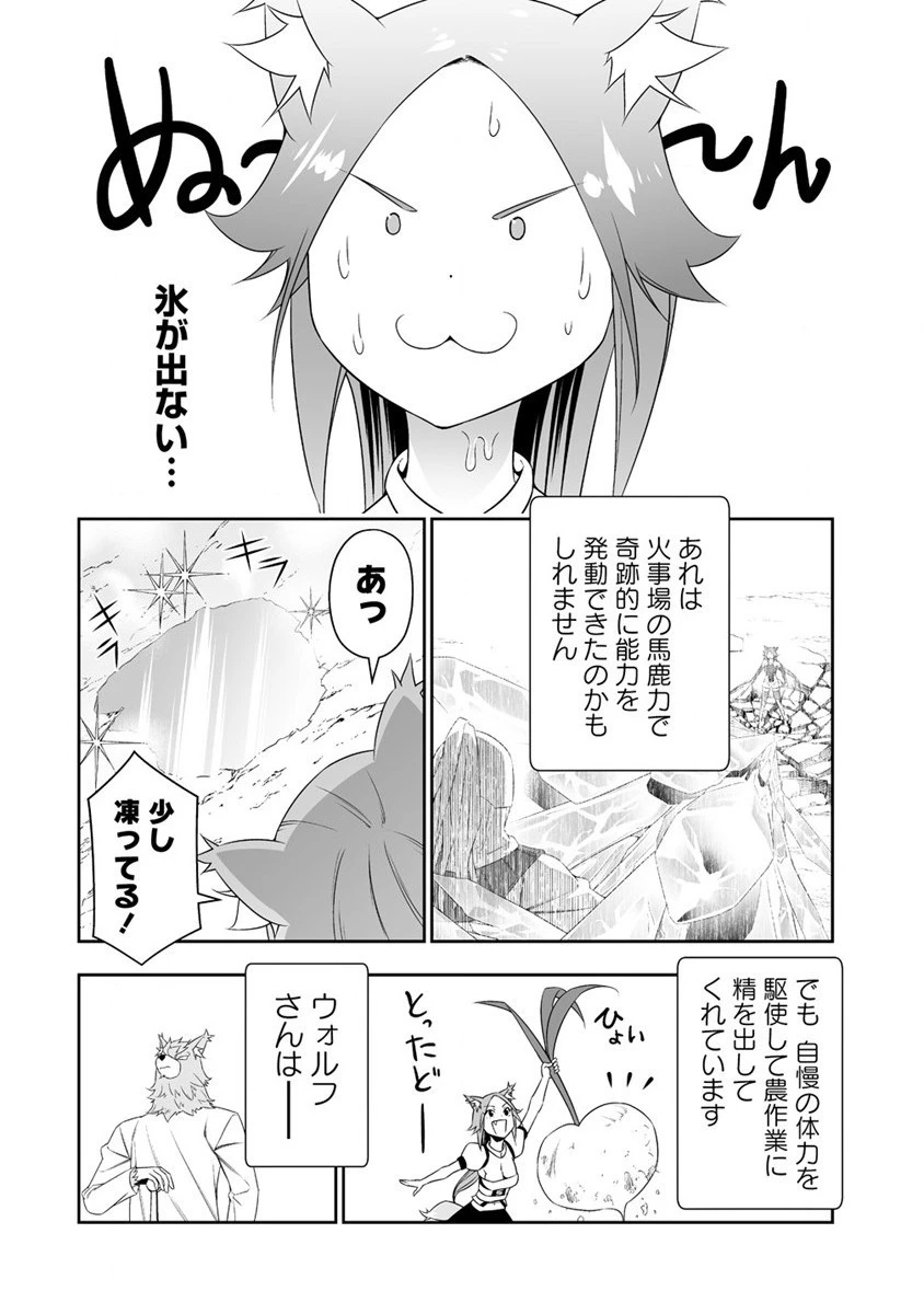 ぼっち転生記 第28話 - 4