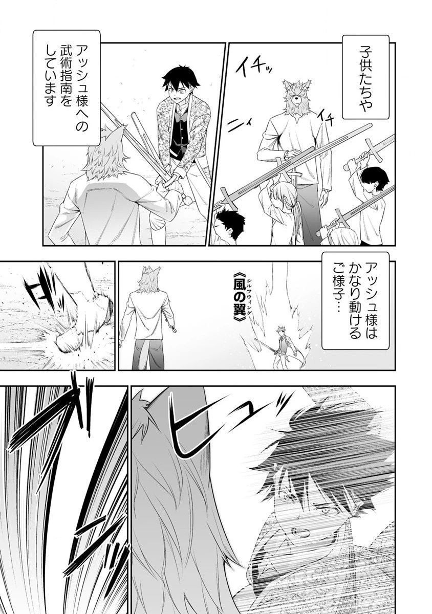 ぼっち転生記 第28話 - 5