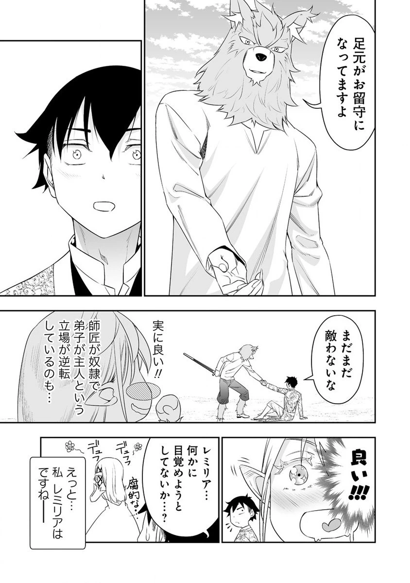 ぼっち転生記 第28話 - 9