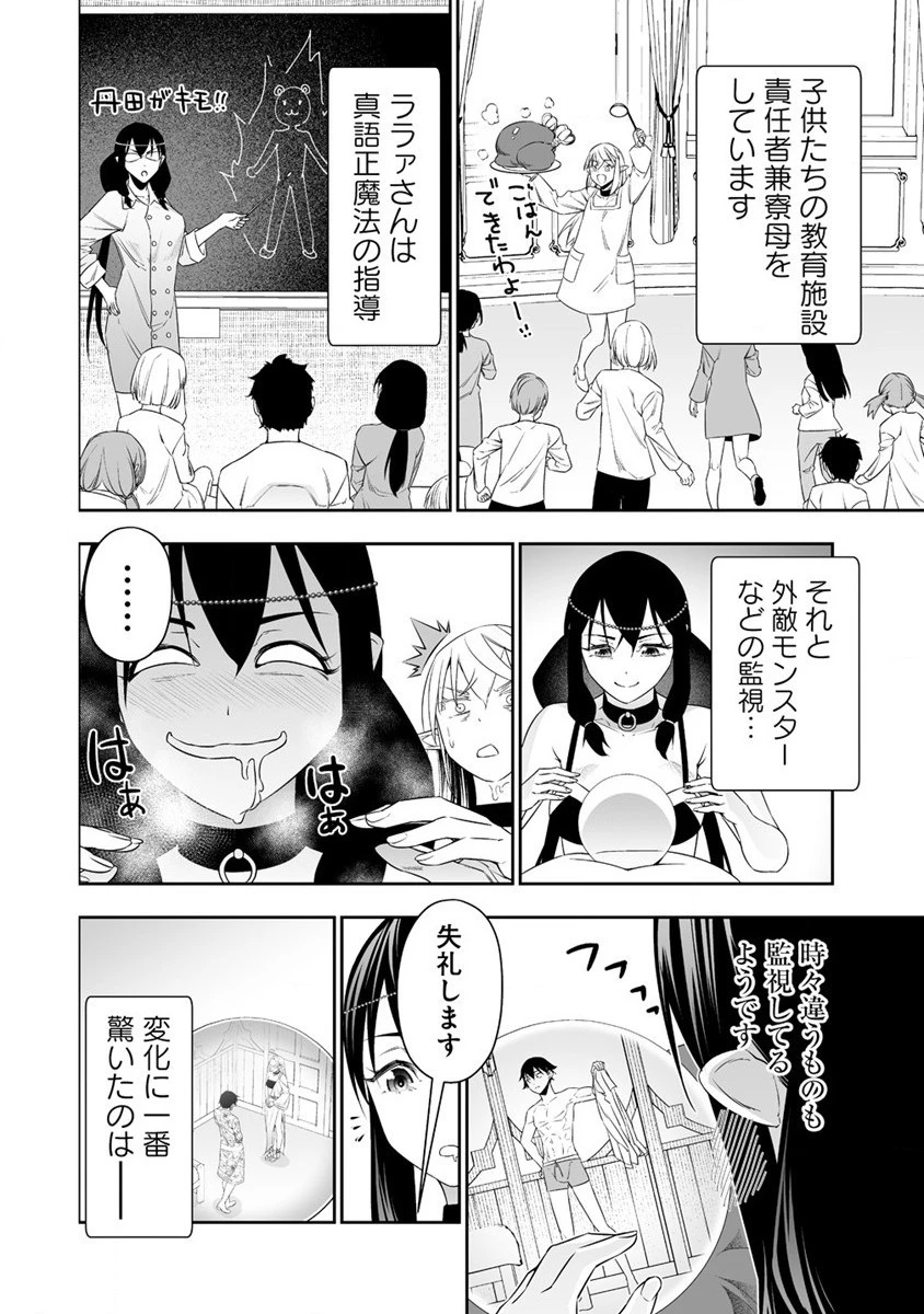 ぼっち転生記 第28話 - 10