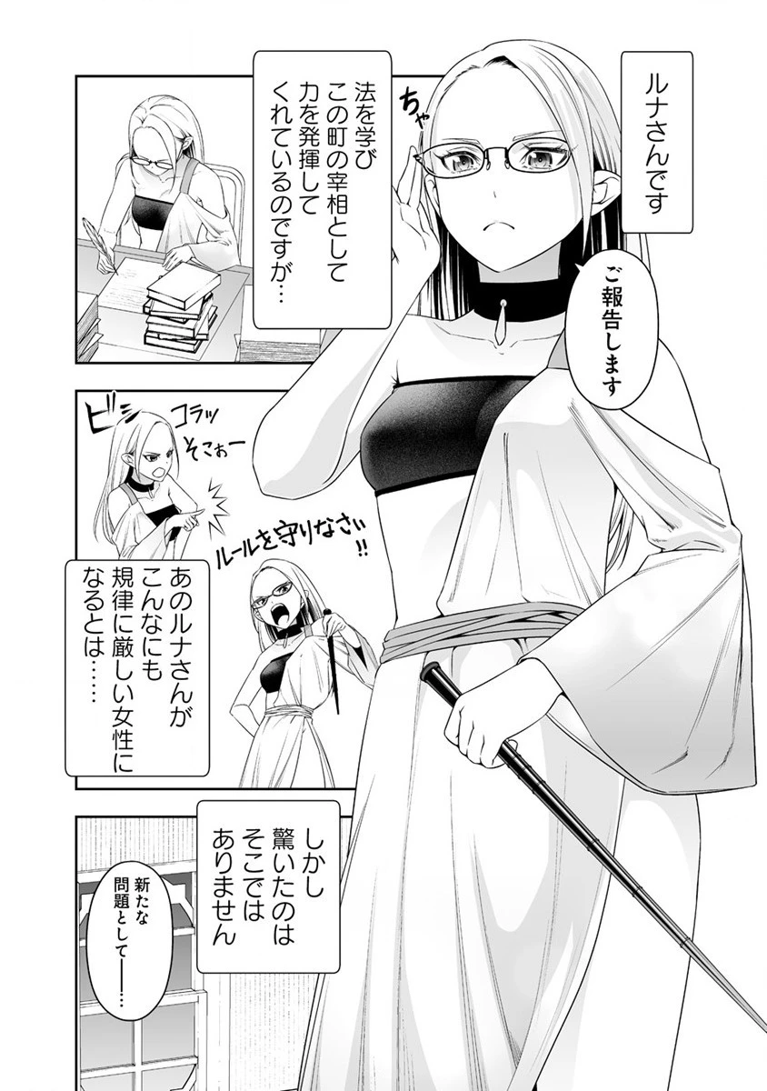 ぼっち転生記 第28話 - 11