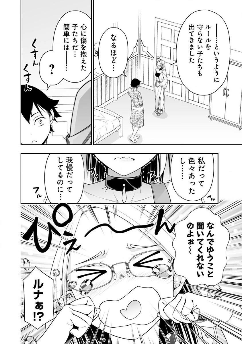 ぼっち転生記 第28話 - 12