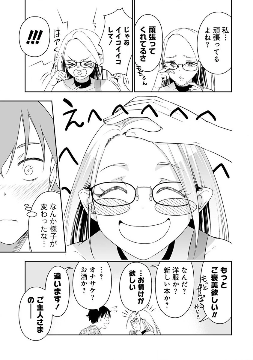 ぼっち転生記 第28話 - 13