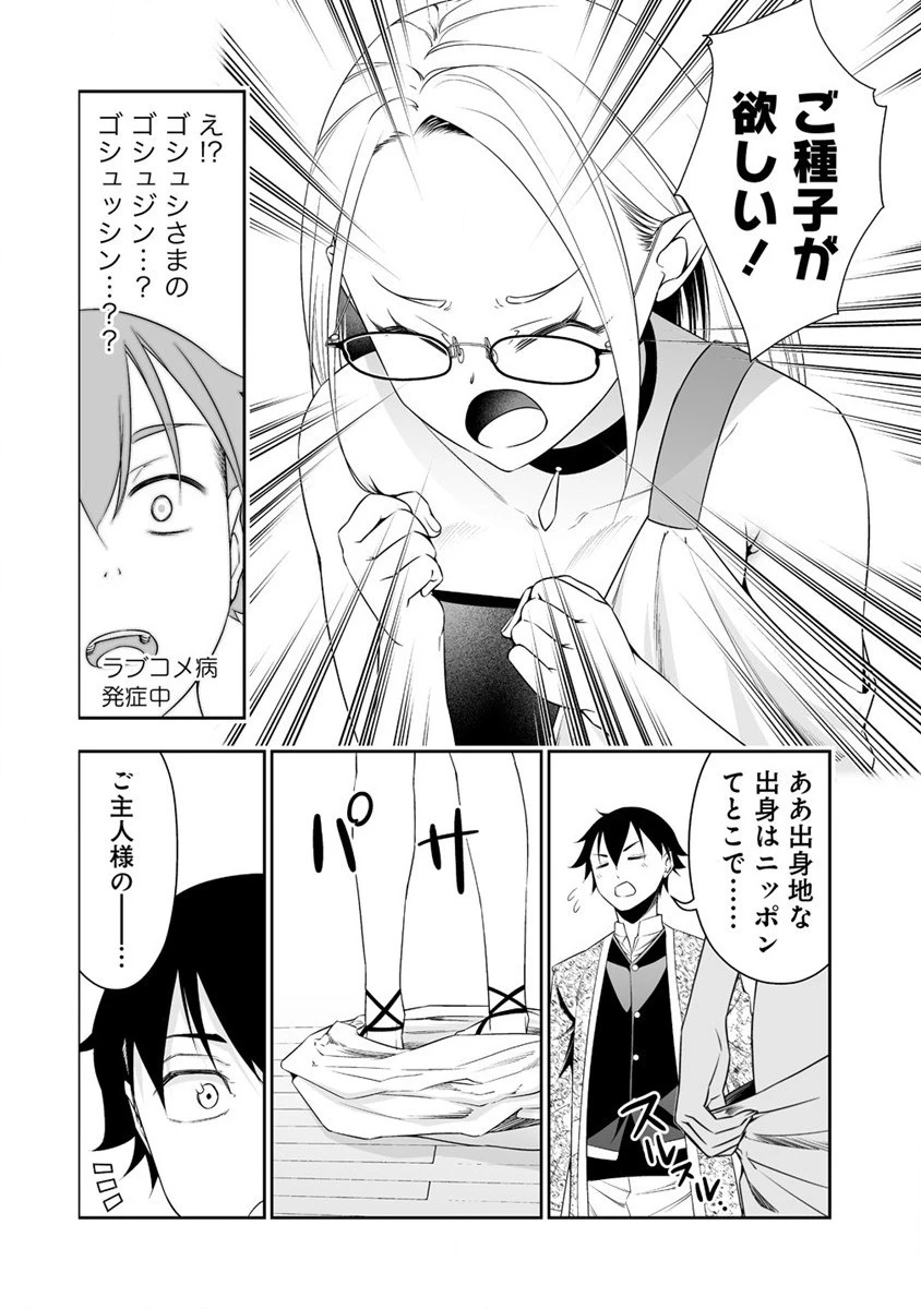 ぼっち転生記 第28話 - 14