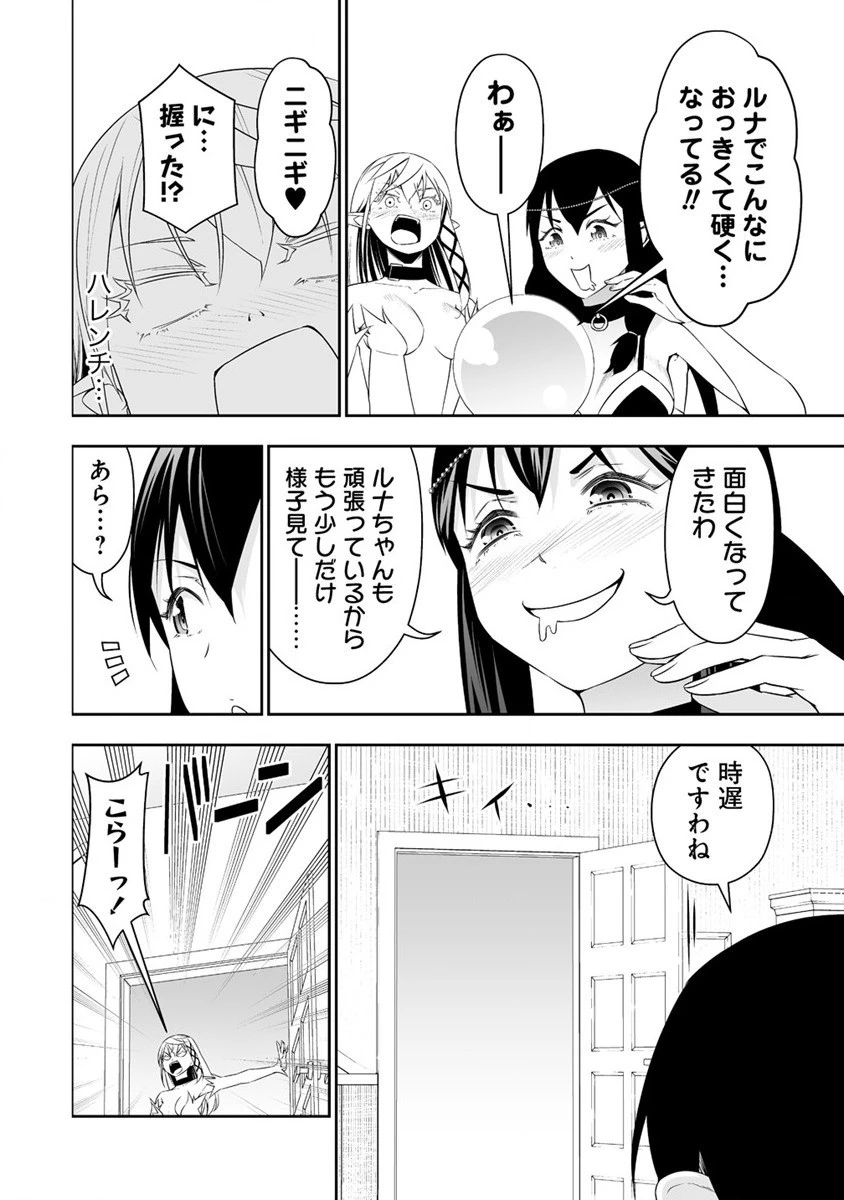 ぼっち転生記 第28話 - 16