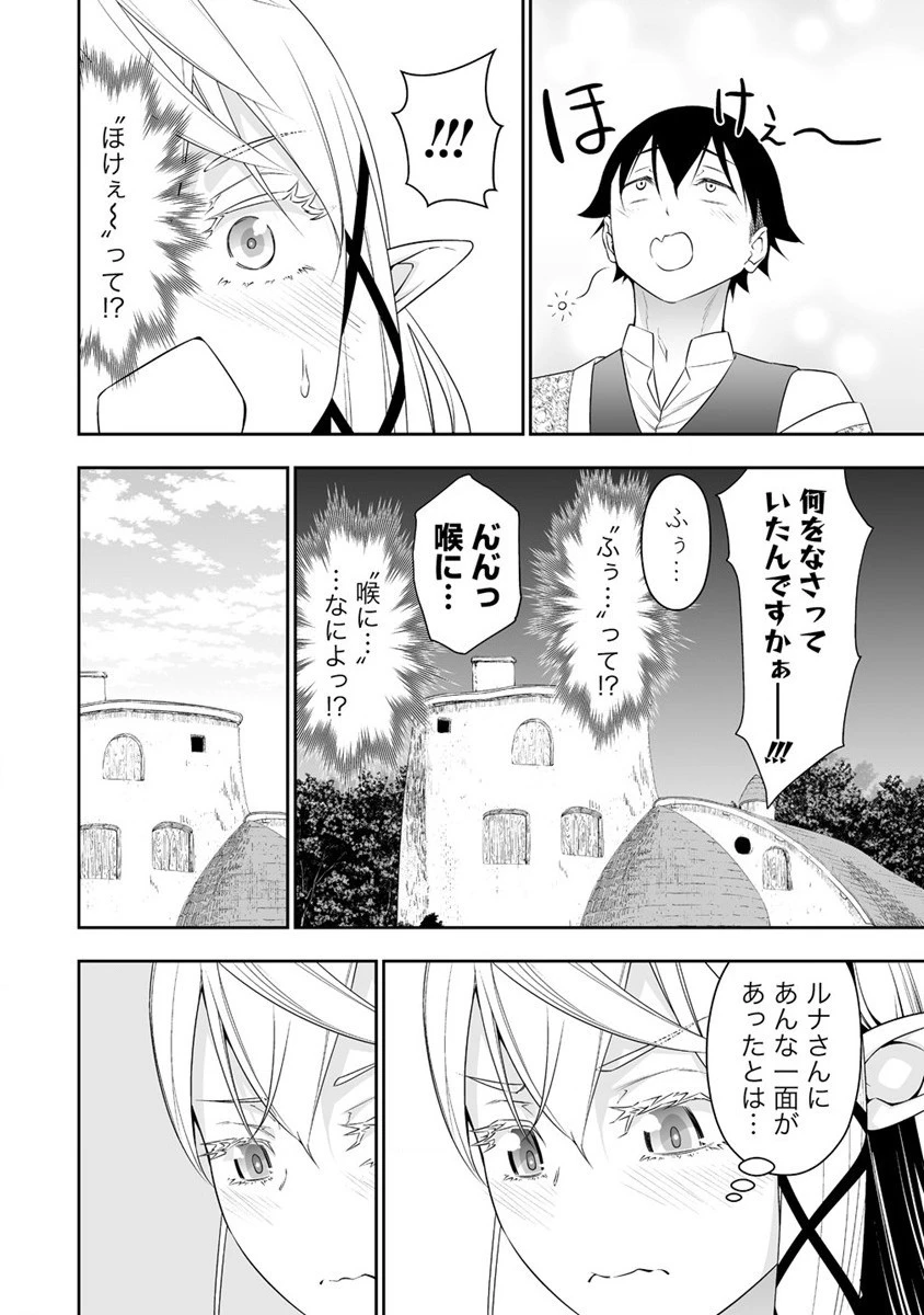 ぼっち転生記 第28話 - 18