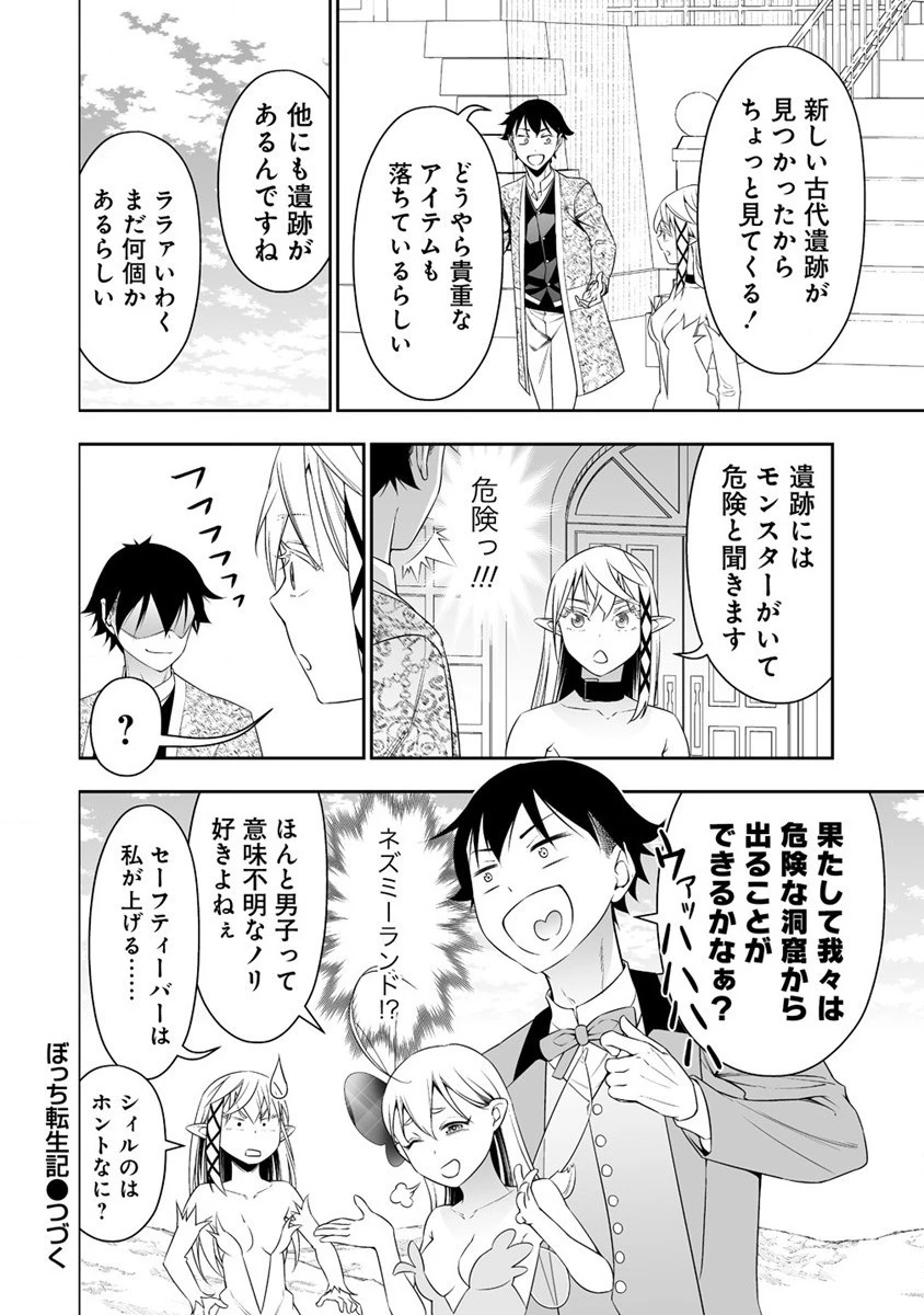 ぼっち転生記 第28話 - 20