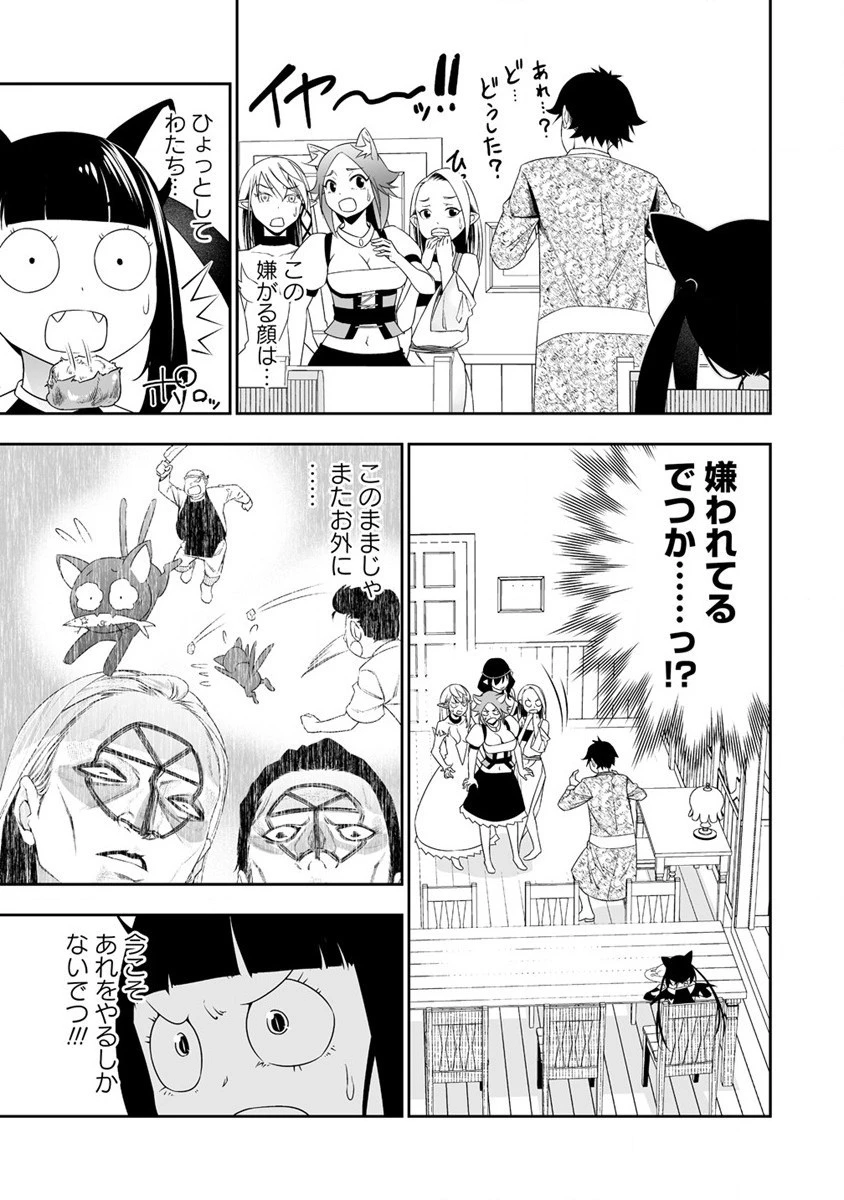 ぼっち転生記 第30話 - 5