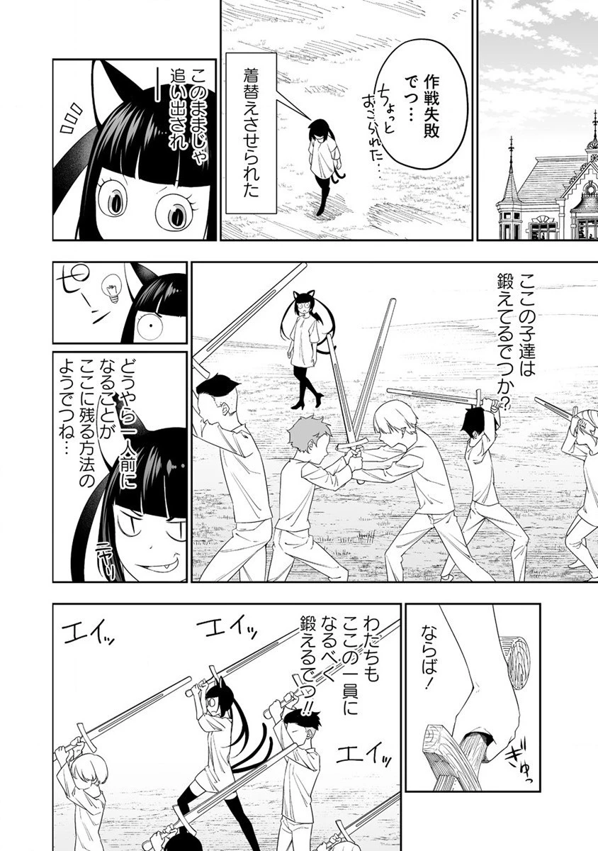ぼっち転生記 第30話 - 10