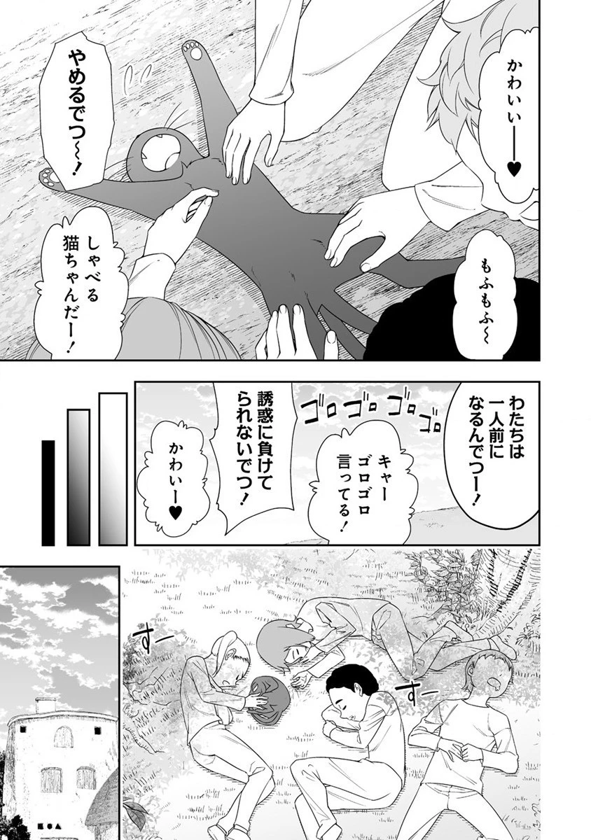 ぼっち転生記 第30話 - 13