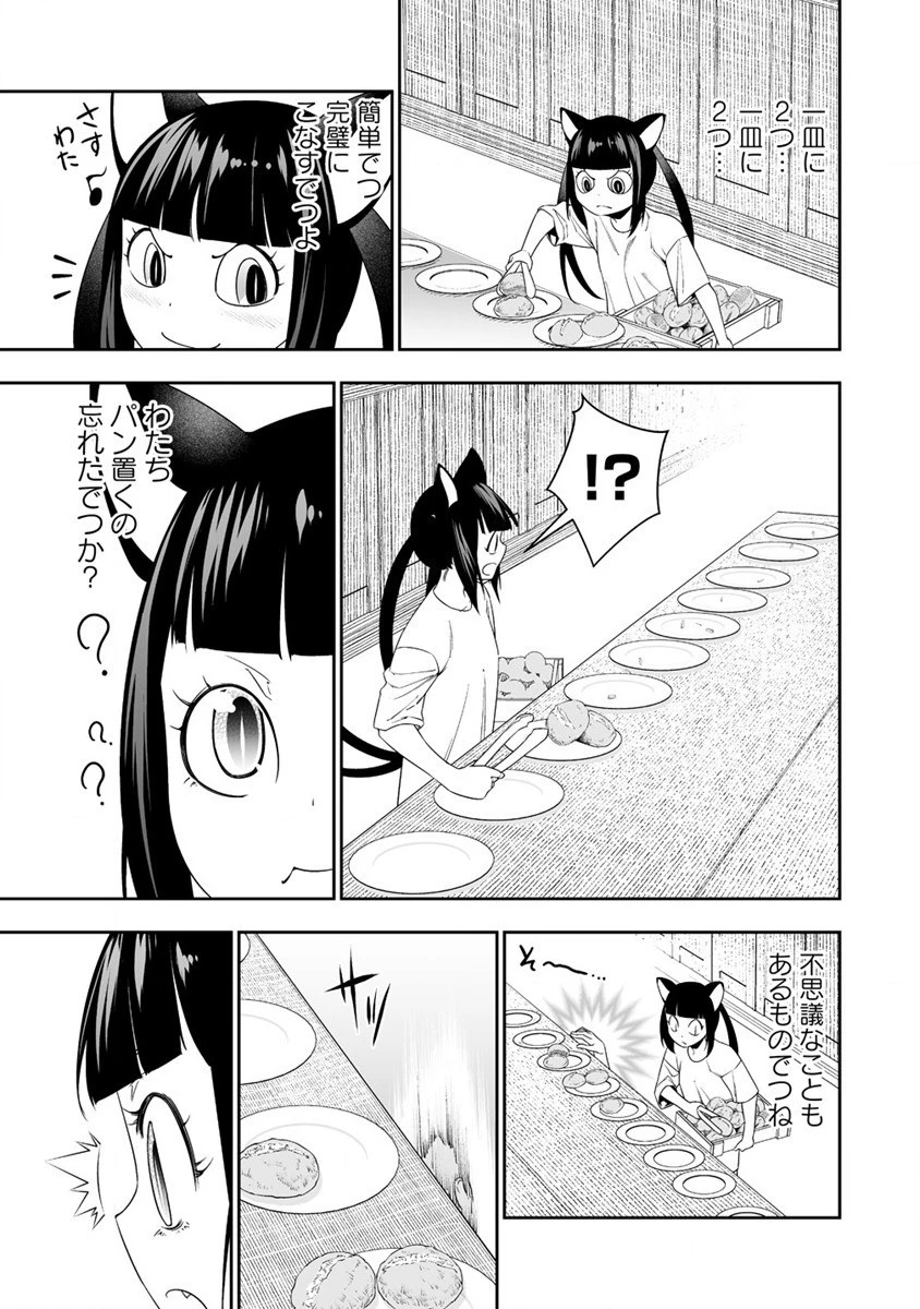 ぼっち転生記 第30話 - 15