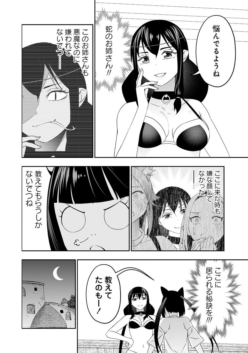 ぼっち転生記 第30話 - 18