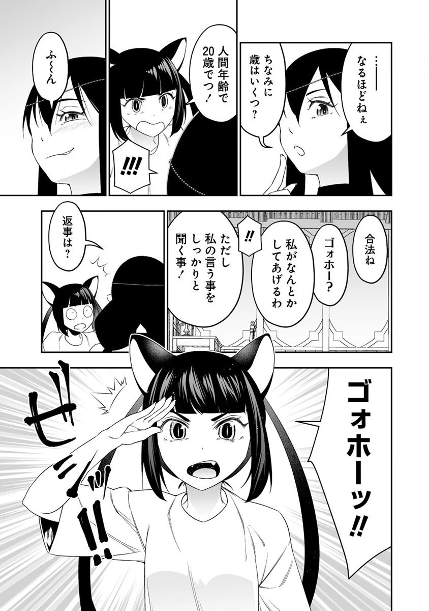 ぼっち転生記 第30話 - 19