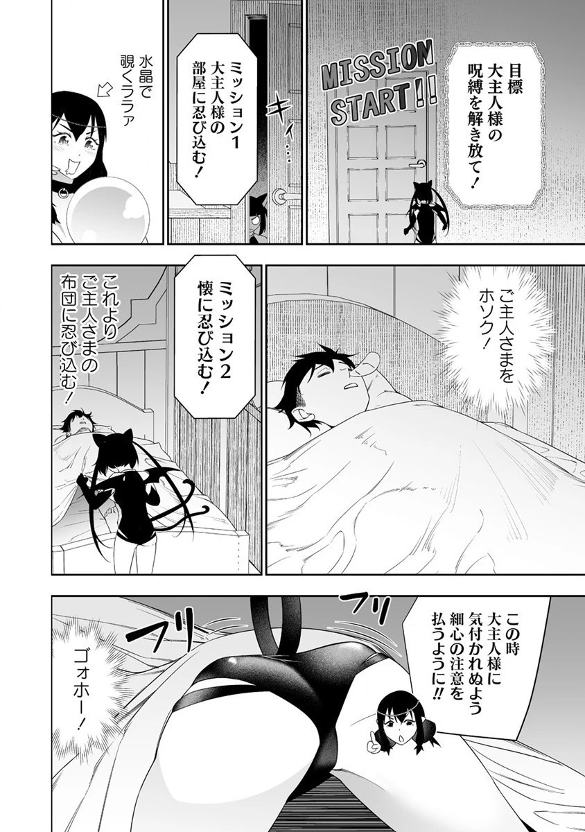 ぼっち転生記 第30話 - 20