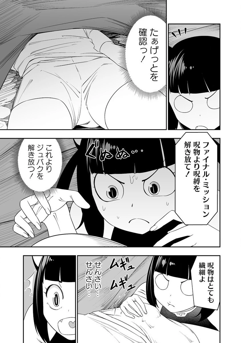 ぼっち転生記 第30話 - 21
