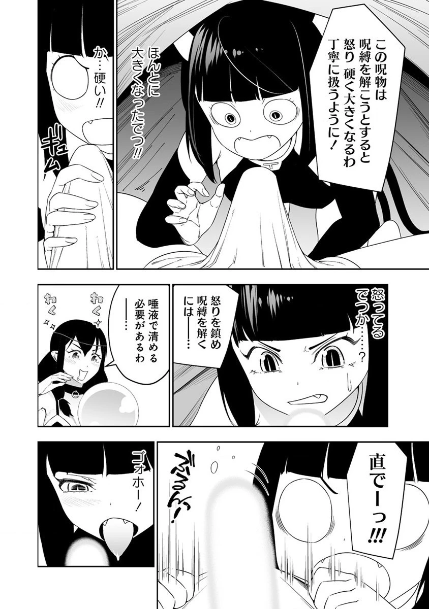 ぼっち転生記 第30話 - 22