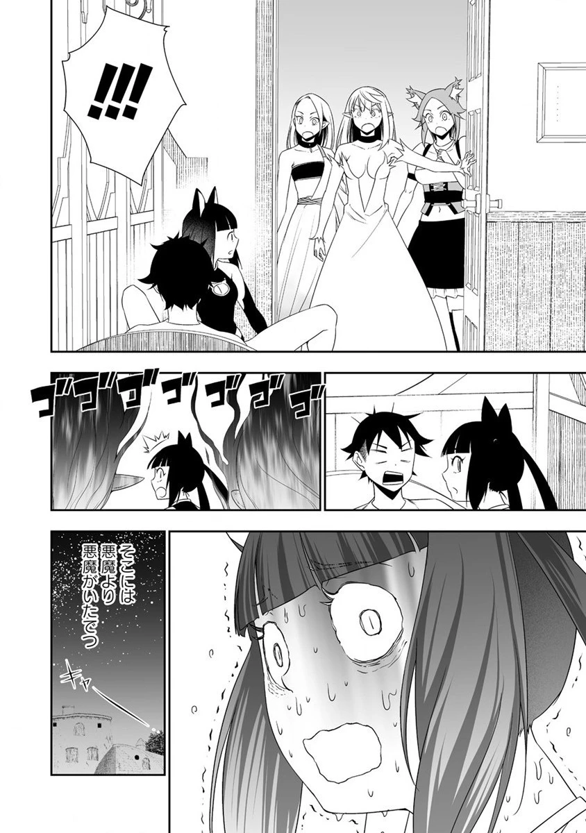 ぼっち転生記 第30話 - 24