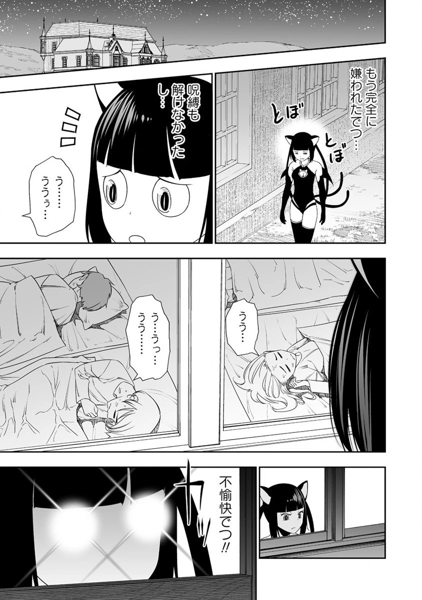 ぼっち転生記 第30話 - 25