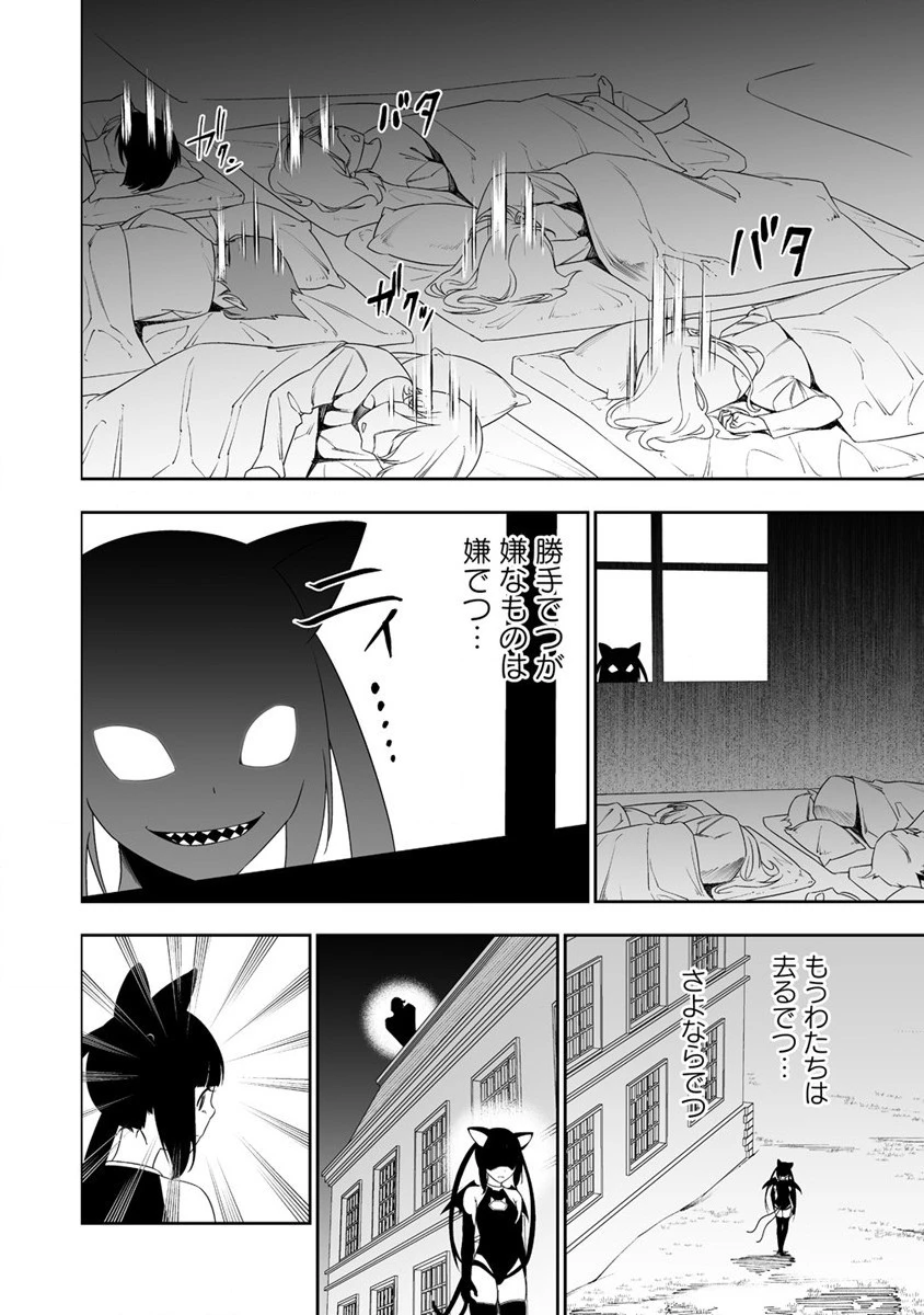 ぼっち転生記 第30話 - 26