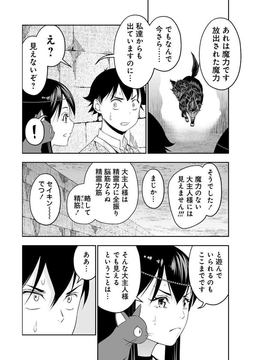 ぼっち転生記 第32.1話 - 4
