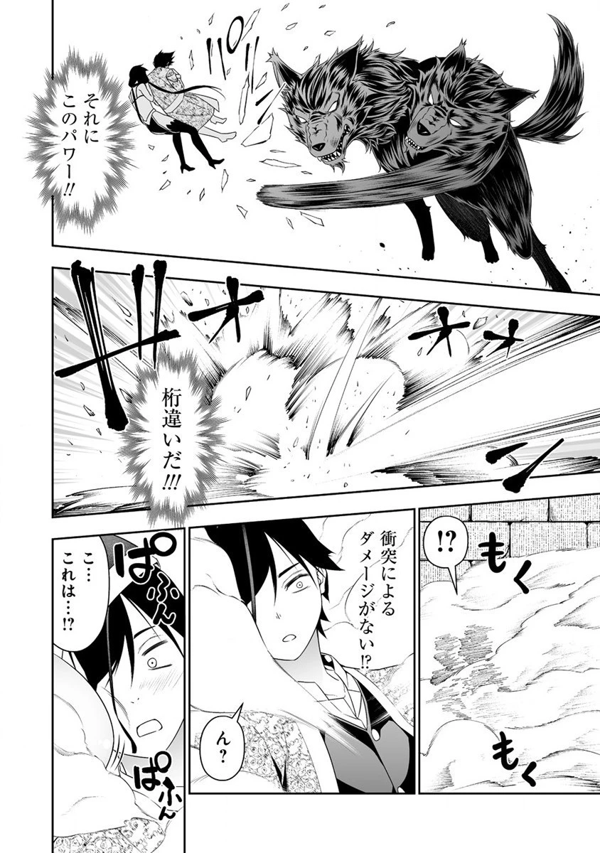 ぼっち転生記 第32.1話 - 12