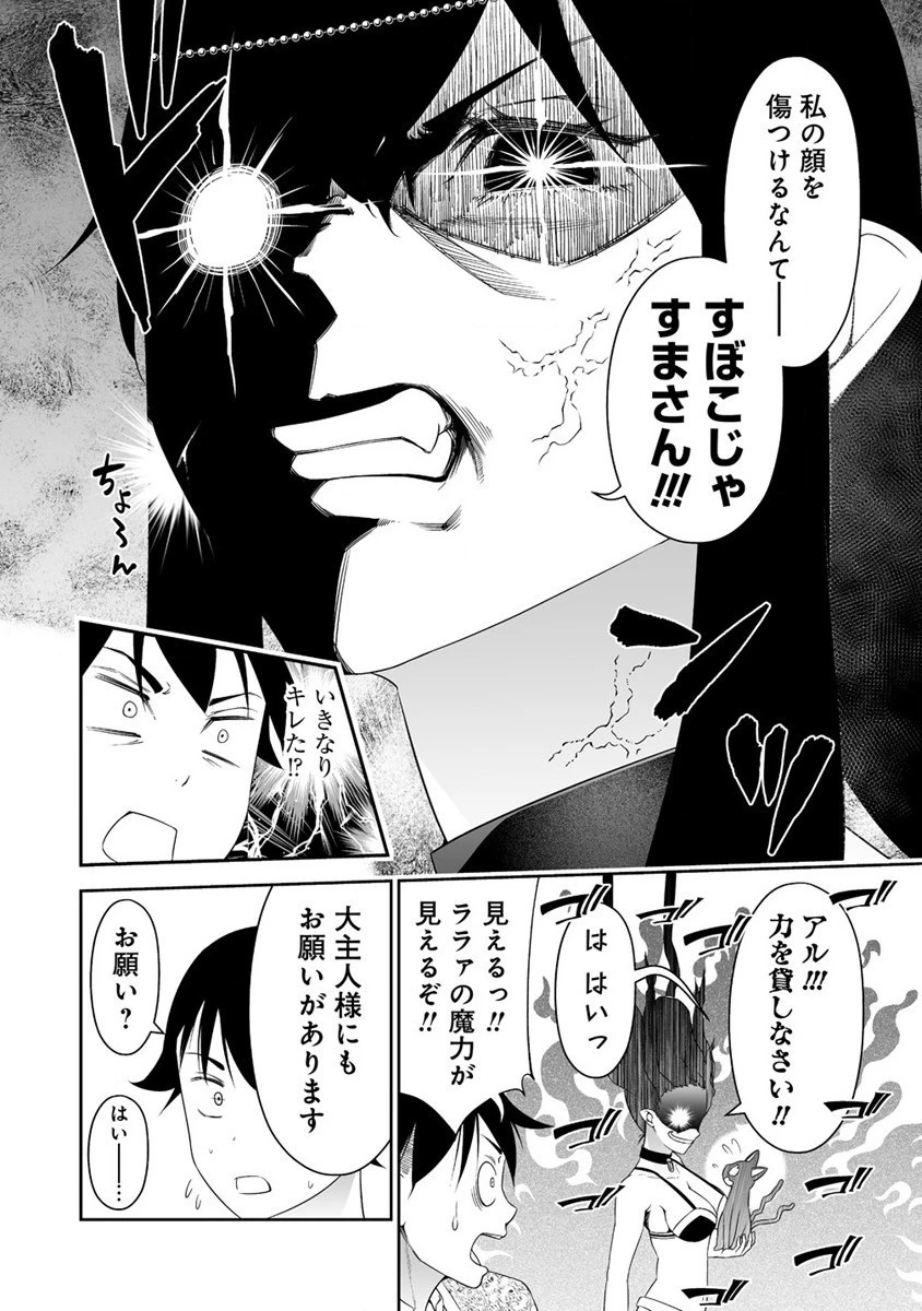 ぼっち転生記 第32.1話 - 14