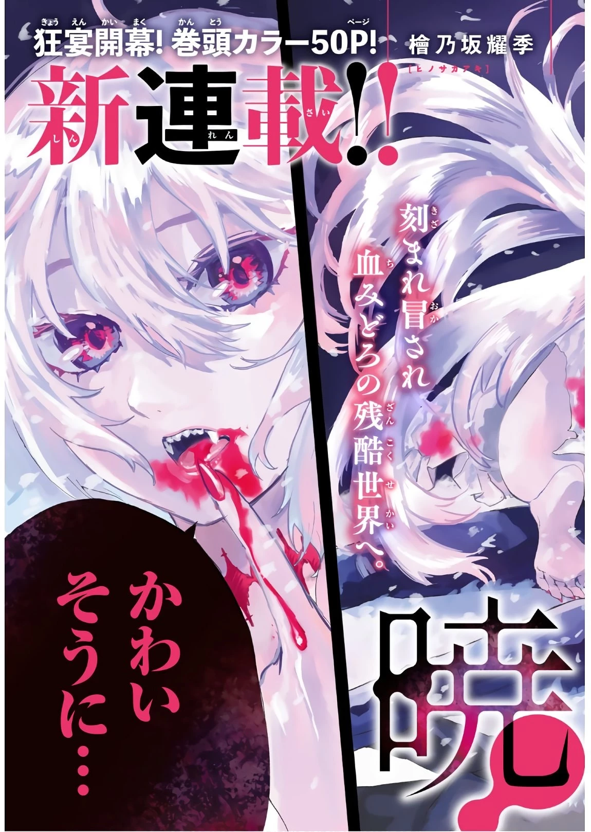 暁の屍狩 第1話 - 3