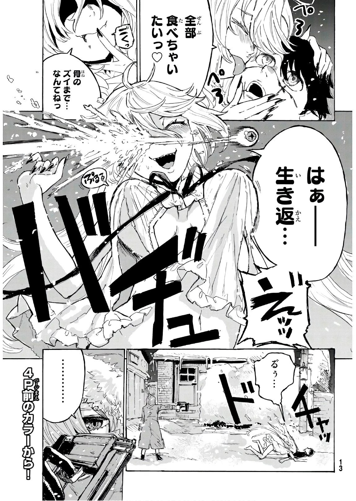 暁の屍狩 第1話 - 5