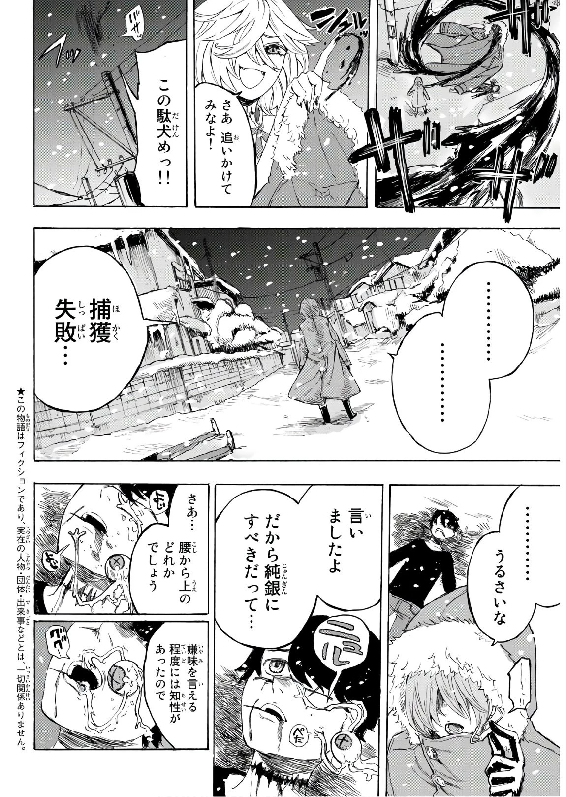 暁の屍狩 第1話 - 8