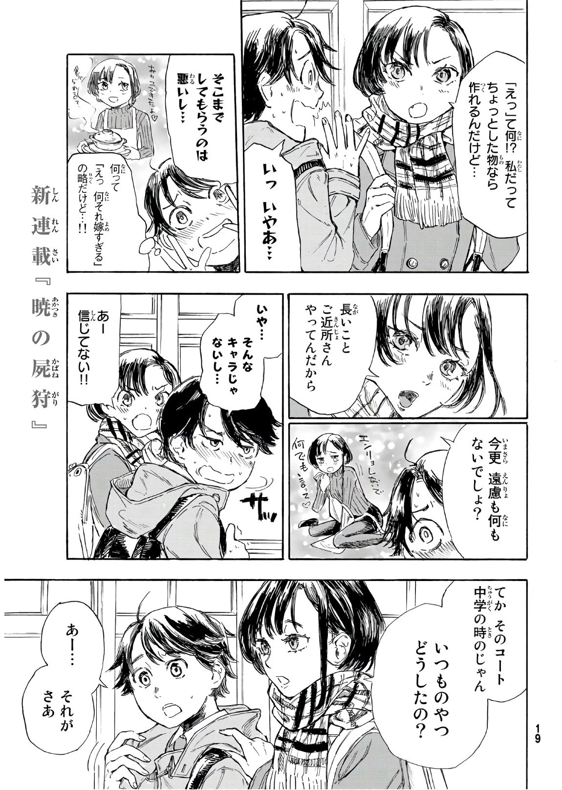 暁の屍狩 第1話 - 11