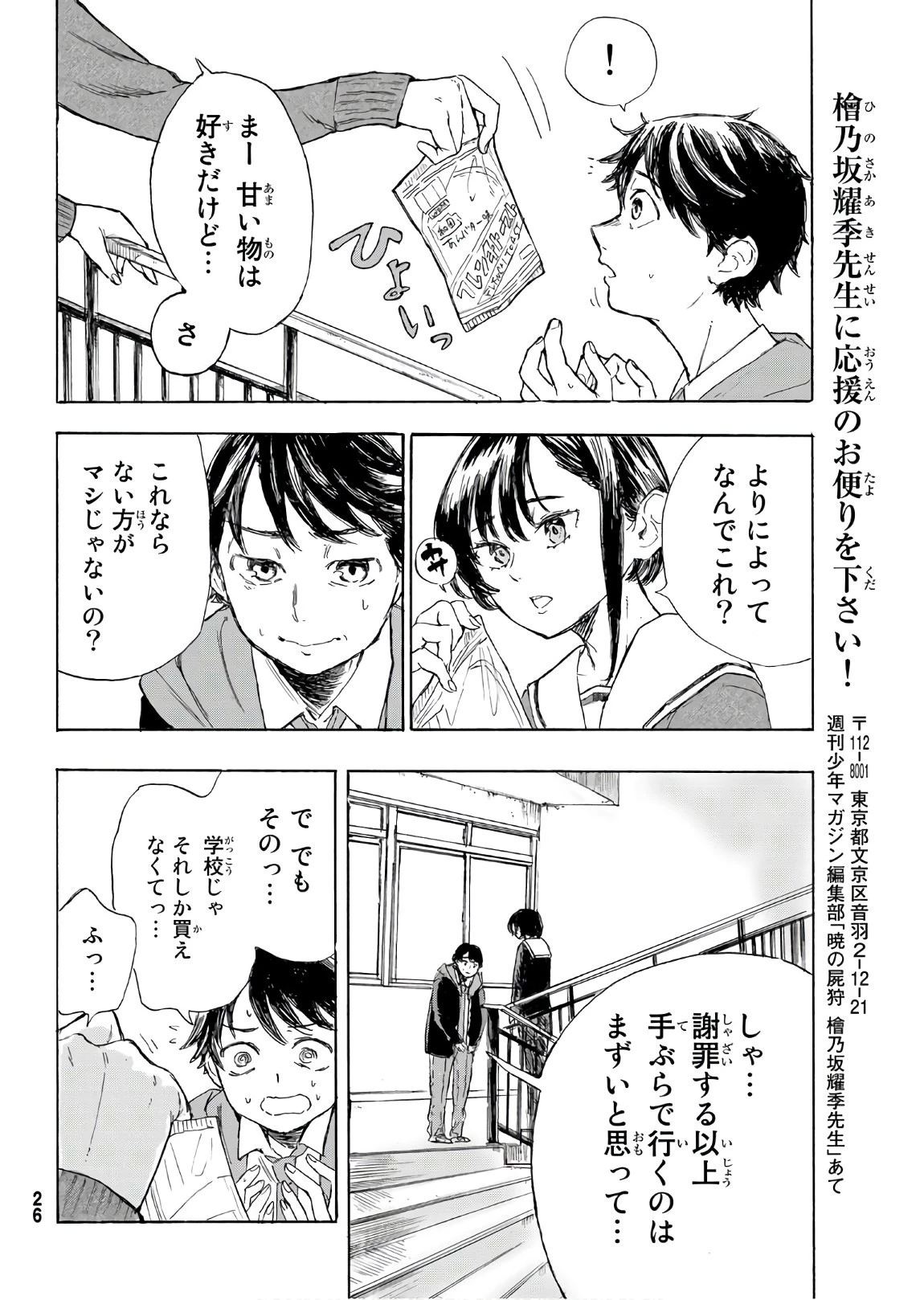 暁の屍狩 第1話 - 18