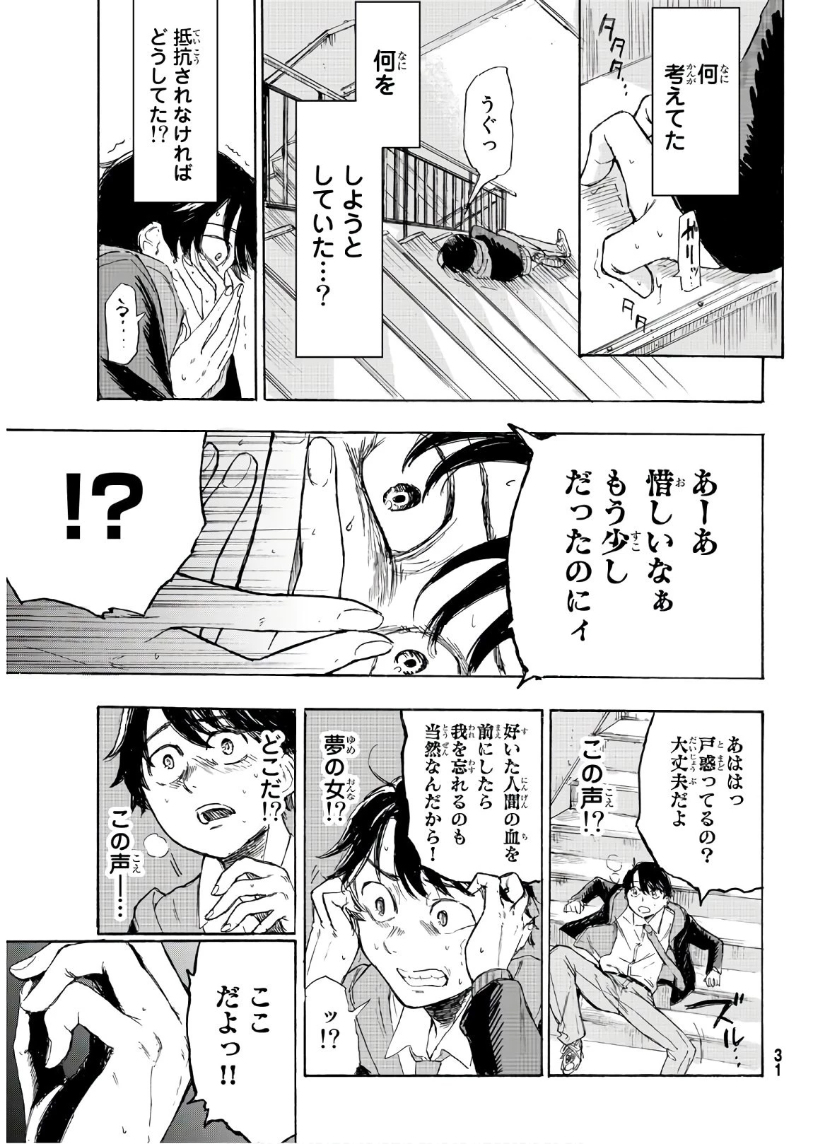暁の屍狩 第1話 - 23