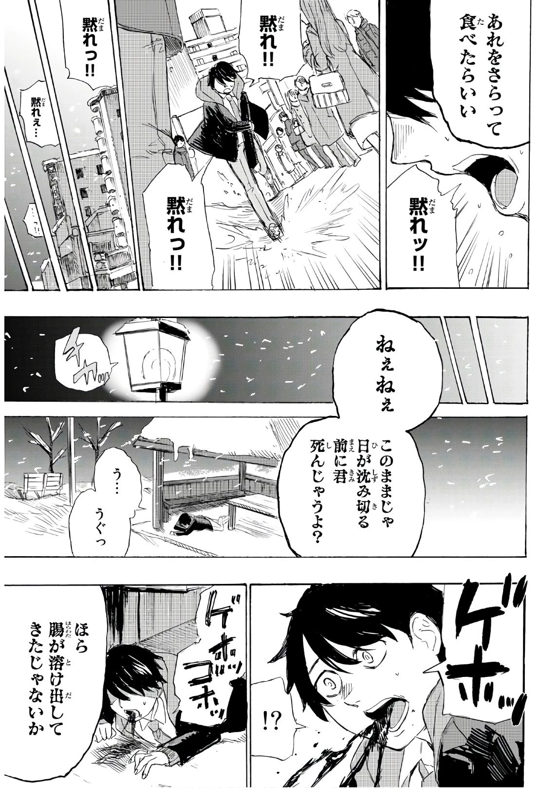 暁の屍狩 第1話 - 27