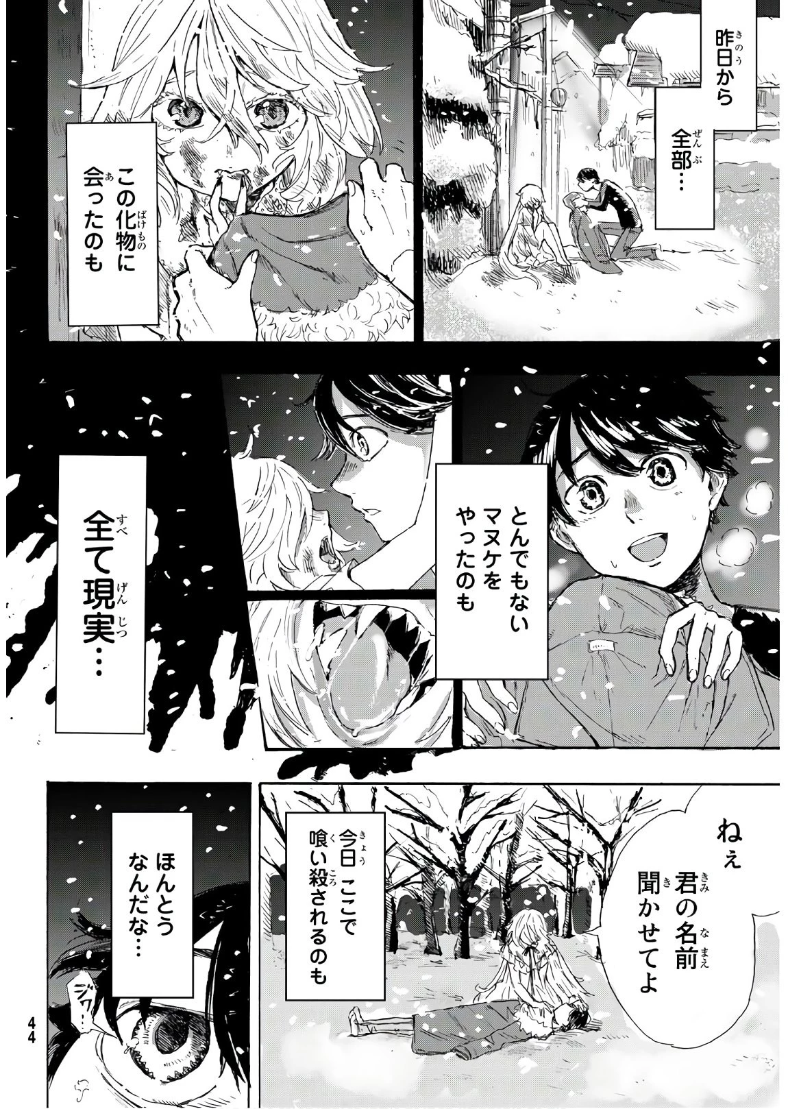 暁の屍狩 第1話 - 36