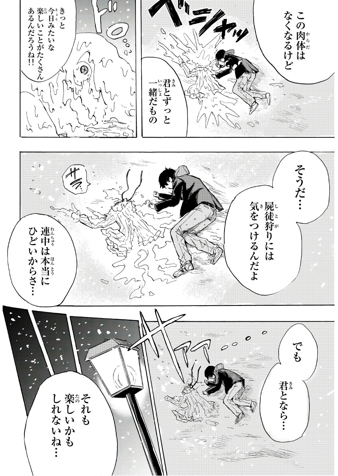 暁の屍狩 第1話 - 48