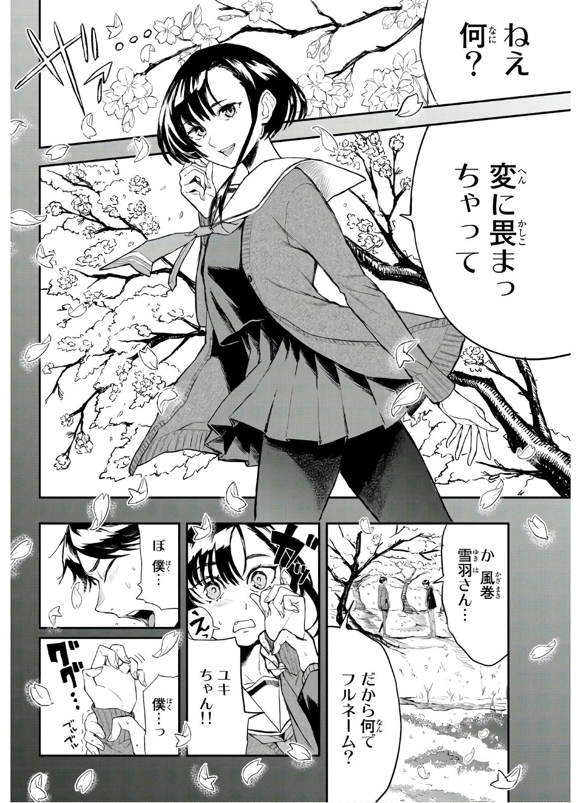 暁の屍狩 第2話 - 2