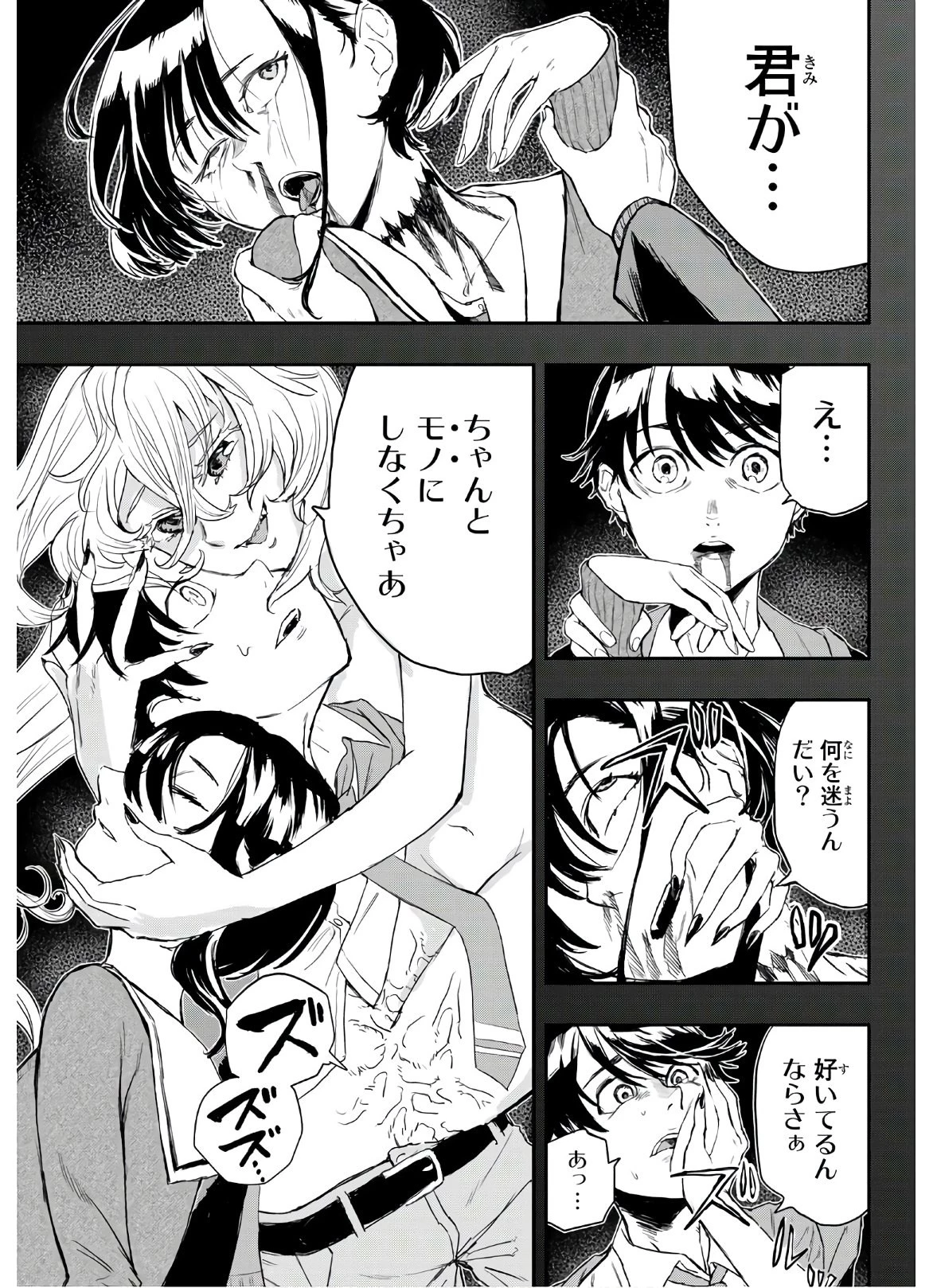 暁の屍狩 第2話 - 3